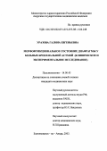 Уразова, Галина Евгеньевна. Морфофункциональное состояние диафрагмы у больных бронхиальной астмой (клиническое и экспериментальное исследование): дис. : 14.00.43 - Пульмонология. Москва. 2005. 140 с.