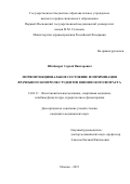 Штейнердт Сергей Викторович. "Морфофункциональное состояние и оптимизация врачебного контроля у студентов юношеского возраста": дис. кандидат наук: 14.03.11 - Восстановительная медицина, спортивная медицина, лечебная физкультура, курортология и физиотерапия. ФГБОУ ВО «Российский национальный исследовательский медицинский университет имени Н.И. Пирогова» Министерства здравоохранения Российской Федерации. 2015. 170 с.