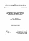 Кузнецов, Михаил Евгеньевич. Морфофункциональное состояние клеток перитонеальной полости крыс при острой кровопотере и введении колцихина: дис. кандидат медицинских наук: 03.00.13 - Физиология. Курган. 2005. 176 с.