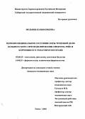 Мельник, Юлия Юрьевна. Морфофункциональное состояние коры большого мозга крыс при моделировании синдрома Рейе и коррекции его гепатопротекторами: дис. : 03.00.25 - Гистология, цитология, клеточная биология. Москва. 2005. 157 с.