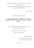 Маслова Вера Владимировна. Морфофункциональное состояние лабораторных животных и телят при воздействии шашек "Тамбей" и "Вимал": дис. кандидат наук: 06.02.01 - Разведение, селекция, генетика и воспроизводство сельскохозяйственных животных. ФГБОУ ВО «Саратовский государственный аграрный университет имени Н.И. Вавилова». 2018. 157 с.