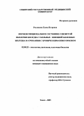 Рослякова, Елена Петровна. Морфофункциональное состояние слизистой оболочки желудка у больных язвенной болезнью желудка в сочетании с хроническим описторхозом: дис. : 03.00.25 - Гистология, цитология, клеточная биология. Москва. 2005. 198 с.