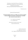 Дудинская Екатерина Наильевна. Морфофункциональное состояние сосудистой стенки и репликативное клеточное старение при различной инсулиночувствительности: дис. доктор наук: 00.00.00 - Другие cпециальности. ФГАОУ ВО «Российский
национальный исследовательский медицинский университет имени Н.И. Пирогова» Министерства здравоохранения Российской Федерации. 2022. 283 с.