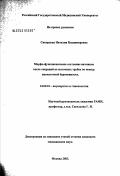 Сикорская, Наталия Владимировна. Морфофункциональное состояние яичников после различных операций на маточных трубах по поводу внематочной беременности: дис. кандидат медицинских наук: 14.00.01 - Акушерство и гинекология. Москва. 2003. 183 с.