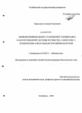 Переходнов, Алексей Сергеевич. Морфофункциональное становление гипофизарно-надпочечниковой системы потомства самок крыс с хроническим алкогольным поражением печени: дис. кандидат биологических наук: 03.00.13 - Физиология. Челябинск. 2008. 187 с.