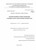 Юдина, Елизавета Николаевна. Морфофункциональные изменения головного мозга при болезни Гентингтона: дис. кандидат наук: 14.01.11 - Нервные болезни. Москва. 2014. 114 с.