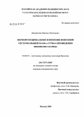 Диатроптов, Михаил Евгеньевич. Морфофункциональные изменения иммуной системы мышей Balb/c и C57Bl/6 при введении липополисахарида: дис. кандидат медицинских наук: 03.00.25 - Гистология, цитология, клеточная биология. . 0. 188 с.