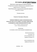 Пащенко, Екатерина Юрьевна. Морфофункциональные изменения кожи волосистой части головы у больных диффузной алопецией на фоне комплексной терапии: дис. кандидат наук: 14.01.10 - Кожные и венерические болезни. Москва. 2014. 102 с.