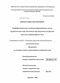 Попов, Станислав Сергеевич. Морфофункциональные изменения нейросекреторных клеток крупноклеточных ядер гипоталамуса при хроническом воздействии импульсов электромагнитного поля: дис. кандидат медицинских наук: 03.00.25 - Гистология, цитология, клеточная биология. Москва. 2004. 157 с.