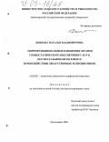 Донкова, Наталья Владимировна. Морфофункциональные изменения органов гомеостатического обеспечения у кур в постнатальном онтогенезе и при воздействии лекарственных ксенобиотиков: дис. доктор ветеринарных наук: 16.00.02 - Патология, онкология и морфология животных. Красноярск. 2004. 361 с.