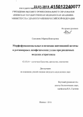 Сметанина, Марина Викторовна. Морфофункциональные изменения щитовидной железы и регионарных лимфатических узлов при различных моделях атерогенеза: дис. кандидат наук: 03.03.04 - Клеточная биология, цитология, гистология. Тюмень. 2014. 167 с.