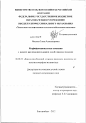 Фесенко, Елена Александровна. Морфофункциональные изменения у цыплят при введении в рацион солей тяжелых металлов: дис. кандидат ветеринарных наук: 06.02.01 - Разведение, селекция, генетика и воспроизводство сельскохозяйственных животных. Уфа. 2012. 120 с.