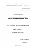 Леткин, Александр Ильич. Морфофункциональные изменения в семенниках хряков при применении цереброспинальной жидкости: дис. кандидат ветеринарных наук: 16.00.02 - Патология, онкология и морфология животных. Саранск. 2000. 184 с.