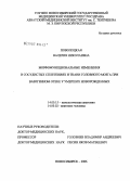 Поволоцкая, Валерия Николаевна. Морфофункциональные изменения в сосудистых сплетениях и ткани головного мозга при вазогенном отеке у умерших новорожденных: дис. кандидат медицинских наук: 14.00.15 - Патологическая анатомия. Новосибирск. 2006. 145 с.