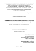 Пьявченко Геннадий Александрович. Морфофункциональные особенности коры и стриатума мозга крыс в норме и при накожном нанесении антисептика-стимулятора Дорогова 3 фракции: дис. кандидат наук: 03.03.04 - Клеточная биология, цитология, гистология. ФГАОУ ВО Первый Московский государственный медицинский университет имени И.М. Сеченова Министерства здравоохранения Российской Федерации (Сеченовский Университет). 2020. 112 с.