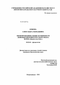 Кижина, Александра Геннадьевна. Морфофункциональные особенности лейкоцитов крови и костного мозга норок: Mustela vison Schr.: дис. кандидат биологических наук: 03.03.01 - Физиология. Петрозаводск. 2011. 160 с.