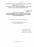 Снегирев, Андрей Александрович. Морфофункциональные особенности молочной железы и яичников на различных этапах лечения рака молочной железы: дис. кандидат наук: 14.03.02 - Патологическая анатомия. Саратов. 2014. 158 с.