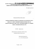 Филимонов, Виктор Николаевич. Морфофункциональные особенности мужчин зрелого возраста в восстановительном периоде после геморрагического инсульта, проживающих в условиях севера Тюменской области: дис. кандидат наук: 03.03.01 - Физиология. Тюмень. 2015. 155 с.