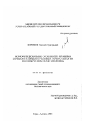 Воронков, Евгений Григорьевич. Морфофункциональные особенности организма коренного и пришлого человека Горного Алтая на постпубертатном этапе онтогенеза: дис. кандидат биологических наук: 03.00.13 - Физиология. Горно-Алтайск. 2001. 173 с.