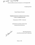 Хацаева, Маргарита Мусаевна. Морфофункциональные особенности печени сайгака в связи со спецификой питания: дис. кандидат биологических наук: 03.00.08 - Зоология. Москва. 2005. 150 с.