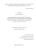 Соснина, Александра Крумовна. Морфофункциональные особенности плацент при беременности, наступившей после применения вспомогательных репродуктивных технологий: дис. кандидат наук: 14.03.02 - Патологическая анатомия. г Санкт-Петербург. 2017. 129 с.