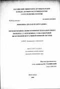 Ниязлиева, Джахан Оразмурадовна. Морфофункциональные особенности плацентарного комплекса у беременных с соматоформной дисфункцией вегетативной нервной системы: дис. кандидат медицинских наук: 14.00.01 - Акушерство и гинекология. Москва. 2003. 151 с.