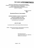 Дуденкова, Наталья Анатолиевна. Морфофункциональные особенности репродуктивной системы при свинцовой интоксикации: экспериментальное исследование: дис. кандидат наук: 06.02.01 - Разведение, селекция, генетика и воспроизводство сельскохозяйственных животных. Саранск. 2015. 138 с.