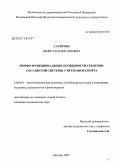 Сагитова, Венера Владиславовна. Морфофункциональные особенности сердечно-сосудистой системы у ветеранов спорта: дис. кандидат медицинских наук: 14.00.51 - Восстановительная медицина, спортивная медицина, курортология и физиотерапия. Москва. 2007. 142 с.