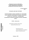 Романов, Александр Сергеевич. Морфофункциональные особенности становления генеративной и эндокринной функции семенников потомства самок крыс с хроническим экспериментальным поражением печени различного генеза: дис. кандидат биологических наук: 03.03.01 - Физиология. Челябинск. 2010. 248 с.