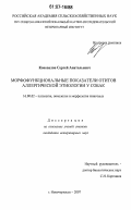 Коновалов, Сергей Анатольевич. Морфофункциональные показатели отитов аллергической этиологии у собак: дис. кандидат ветеринарных наук: 16.00.02 - Патология, онкология и морфология животных. Новочеркасск. 2007. 144 с.