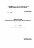 Ширяева, Ольга Ивановна. Морфофункциональные показатели у детей и подростков Читинской обл.: дис. кандидат медицинских наук: 14.00.09 - Педиатрия. Москва. 2004. 147 с.