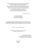 Толокольников Василий Александрович. Морфофункциональные преобразования матки и яичников при алиментарном дефиците магния (экспериментальное исследование): дис. кандидат наук: 14.03.02 - Патологическая анатомия. ФГБОУ ВО «Волгоградский государственный медицинский университет» Министерства здравоохранения Российской Федерации. 2016. 200 с.