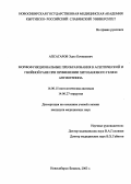 Апсатаров, Эдил Качикеевич. Морфофункциональные преобразования в асептической и гнойной ране при применении хитозанового геля и ангиогенина: дис. : 14.00.15 - Патологическая анатомия. Москва. 2005. 120 с.