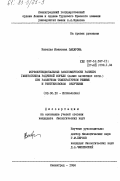 Захарова, Наталья Ивановна. Морфофункциональные закономерности раннего гаметогенеза радужной форели (Salmo gairdneri Rich.) при различном температурном режиме и рентгеновском облучении: дис. кандидат биологических наук: 03.00.10 - Ихтиология. Ленинград. 1984. 285 с.