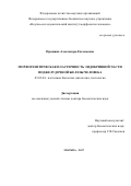 Прощина, Александра Евгеньевна. Морфогенетическая пластичность эндокринной части поджелудочной железы человека: дис. кандидат наук: 03.03.04 - Клеточная биология, цитология, гистология. Москва. 2017. 273 с.