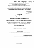 Буньков, Кирилл Вадимович. Морфогенетические потенции сосудистого (капиллярного) компонента коммуникационных систем в тканях яичек плодов и у лиц с врожденным крипторхизмом: дис. кандидат наук: 14.03.02 - Патологическая анатомия. Саратов. 2015. 199 с.