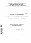 Шайтарова, Ольга Владимировна. Морфогенез, гормональный баланс и продуктивность растений при адаптации к УФ-А излучению: дис. кандидат биологических наук: 03.01.05 - Физиология и биохимия растений. Томск. 2011. 151 с.