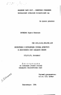 Пятицкая, Лариса Ивановна. Морфогенез и интродукция горошка душистого в лесостепную зону Западной Сибири: дис. кандидат биологических наук: 03.00.05 - Ботаника. Новосибирск. 1984. 158 с.