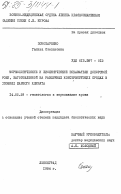 Пономаренко, Галина Степановна. Морфологичекие и биохимические показатели донорской крови заготовленной на различных консервирующих средах в условиях жаркого климата: дис. кандидат биологических наук: 14.00.29 - Гематология и переливание крови. Ленинград. 1984. 192 с.