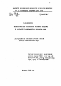 Курносов, К. М.. Морфологичексие особенности развития плаценты и состояние развивающегося потомства овец: дис. : 00.00.00 - Другие cпециальности. Москва. 1968. 636 с.