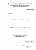 Пономарев, Игорь Владимирович. Морфологическая и гистохимическая характеристика изготовленных in vitro хондротрансплантатов лошадей: дис. кандидат биологических наук: 16.00.02 - Патология, онкология и морфология животных. Ульяновск. 2008. 98 с.