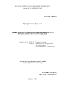 Ценгер Светлана Сергеевна. МОРФОЛОГИЧЕСКАЯ ИНТЕРФЕРЕНЦИЯ ПРИ КОНТАКТЕ ФРАНЦУЗСКОГО И РУССКОГО ЯЗЫКОВ [URL: http://www.philol.msu.ru/~ref/001_80_14.htm]: дис. кандидат наук: 10.02.05 - Романские языки. ФГБОУ ВО «Московский государственный университет имени М.В. Ломоносова». 2015. 233 с.