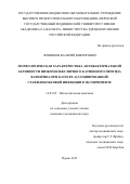 Литвинов Валерий Викторович. МОРФОЛОГИЧЕСКАЯ ХАРАКТЕРИСТИКА АНТИБАКТЕРИАЛЬНОЙ АКТИВНОСТИ НИЗКОМОЛЕКУЛЯРНОГО КАТИОННОГО ПЕПТИДА ВАРНЕРИНА ПРИ КАТЕТЕР-АССОЦИИРОВАННОЙ СТАФИЛОКОККОВОЙ ИНФЕКЦИИ В ЭКСПЕРИМЕНТЕ: дис. кандидат наук: 14.03.02 - Патологическая анатомия. ФГАОУ ВО Первый Московский государственный медицинский университет имени И.М. Сеченова Министерства здравоохранения Российской Федерации (Сеченовский Университет). 2016. 142 с.