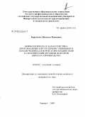 Барсукова, Наталья Ивановна. Морфологическая характеристика эпителиальных клеток печени эмбрионов и плодов человека в норме и при воздействии на материнский организм факторов шинного производства: дис. кандидат медицинских наук: 14.00.02 - Анатомия человека. Барнаул. 2008. 139 с.