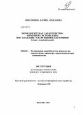 Ибрагимова, Карина Ахмедовна. Морфологическая характеристика иммунной системы птиц при заражении токсигенными бактериями Yersinia pseudotuberculosis: дис. кандидат наук: 06.02.02 - Кормление сельскохозяйственных животных и технология кормов. Москва. 2013. 114 с.