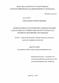 Ханхасыков, Сергей Павлович. Морфологическая характеристика новообразований собак и кошек в условиях Байкальского региона и их терапия растительными алкалоидами: дис. кандидат наук: 06.02.01 - Разведение, селекция, генетика и воспроизводство сельскохозяйственных животных. Улан-Удэ. 2013. 301 с.