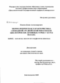 Иванов, Денис Александрович. Морфологическая характеристика свободной грудной конечности и ее биологически активных точек у кур и фазана: дис. кандидат биологических наук: 16.00.02 - Патология, онкология и морфология животных. Благовещенск. 2009. 165 с.