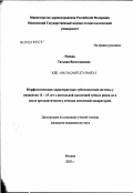 Репина, Татьяна Вячеславовна. Морфологическая характеристика зубочелюстной системы у пациентов 13 - 15 лет с дистальной окклюзией зубных рядов до и после ортодонтического лечения несъемной аппаратурой: дис. кандидат медицинских наук: 14.00.21 - Стоматология. Москва. 2003. 154 с.