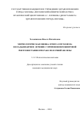 Тележникова Инесса Михайловна. Морфологическая оценка ответа опухоли на неоадъювантное лечение с применением цифровой рентгенографии при раке молочной железы: дис. кандидат наук: 00.00.00 - Другие cпециальности. ФГБНУ «Российский научный центр хирургии имени академика Б.В. Петровского». 2024. 129 с.