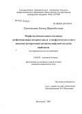 Ханахмедова, Кизлер Ширинбеговна. Морфологическая оценка состояния лимфомикроциркуляторного русла и лимфатических узлов в динамике регидратации организма инфузией эмульсии перфторана: дис. кандидат медицинских наук: 14.00.02 - Анатомия человека. Москва. 2007. 145 с.